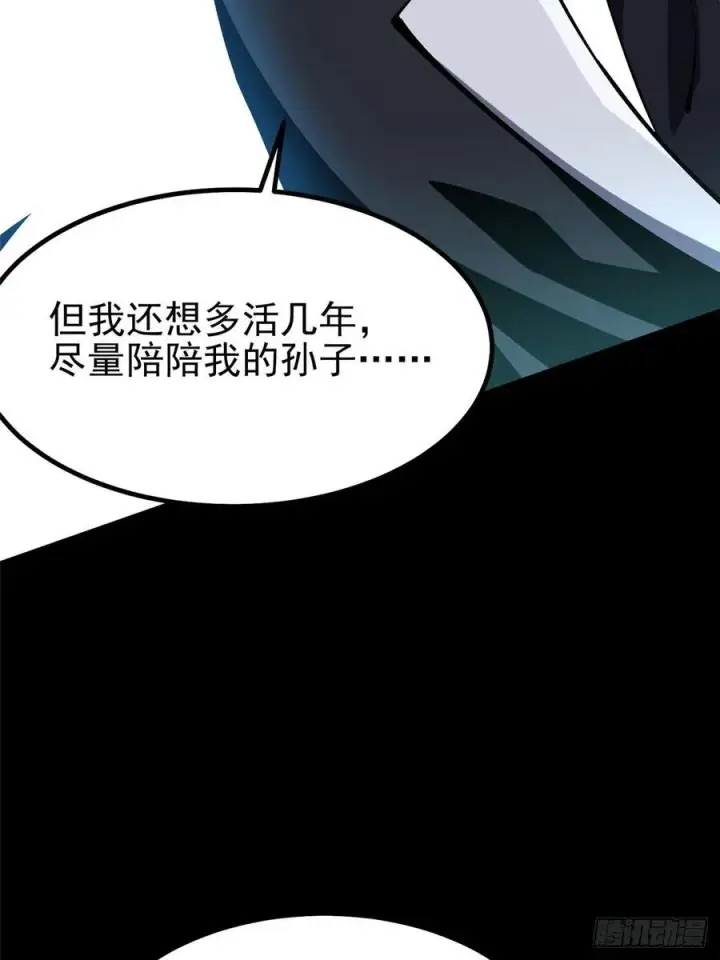 漫画《我真不想学禁咒》第42话第60张图