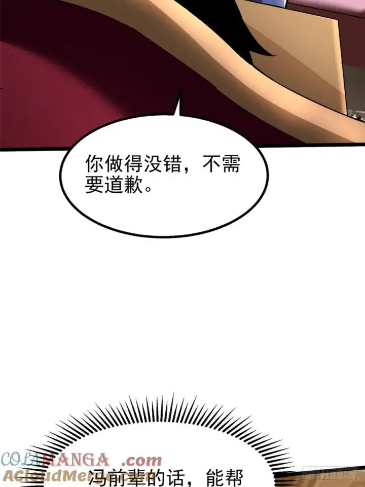 漫画《我真不想学禁咒》第42话第64张图