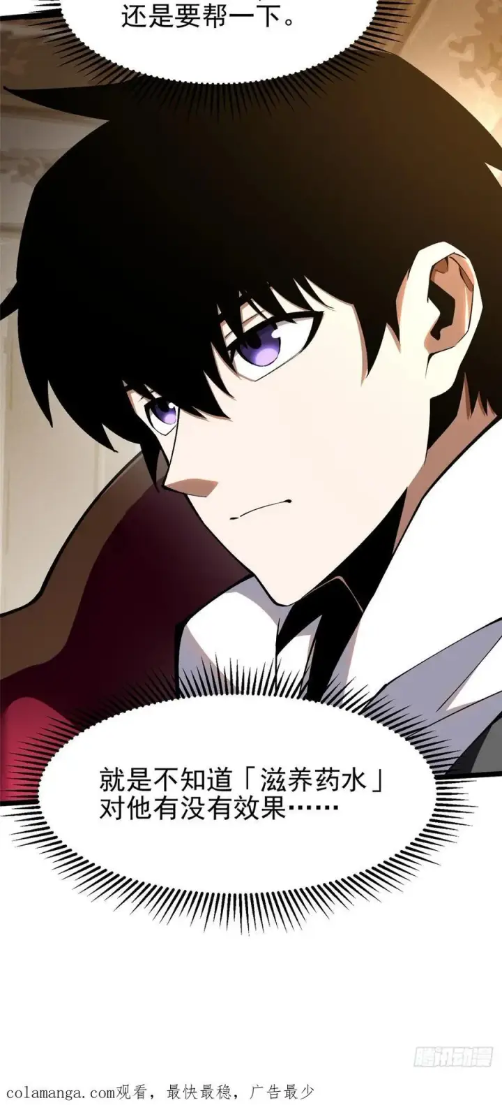 漫画《我真不想学禁咒》第42话第65张图