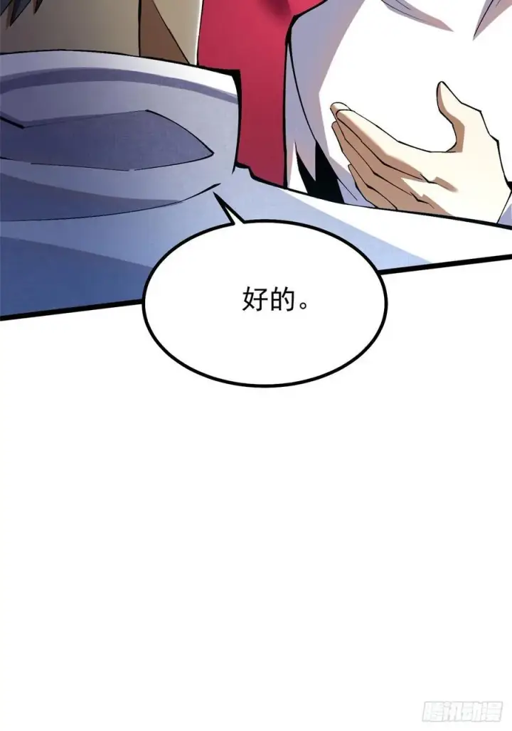 漫画《我真不想学禁咒》第42话第67张图