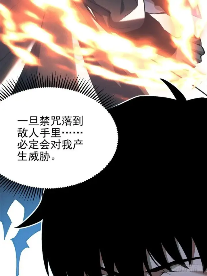 漫画《我真不想学禁咒》第42话第8张图