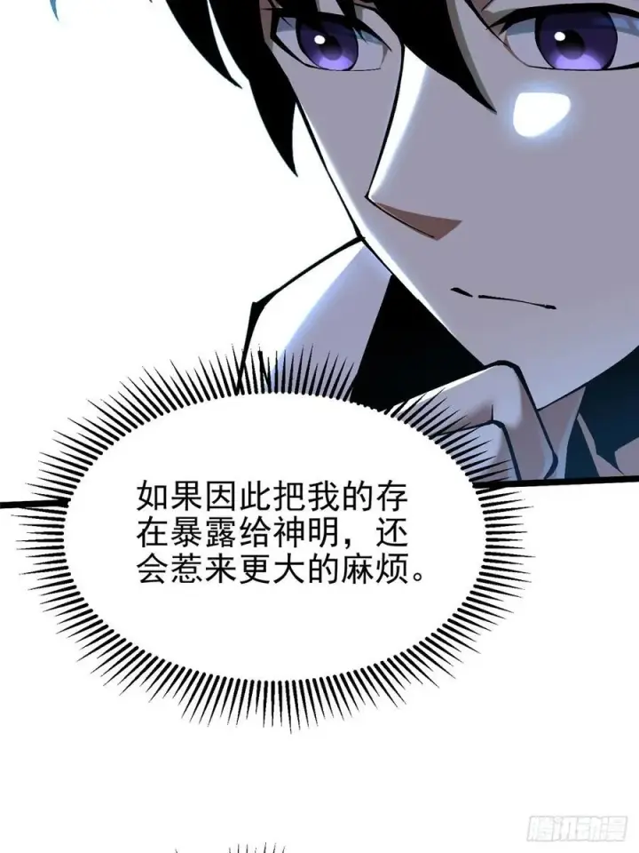 漫画《我真不想学禁咒》第42话第9张图