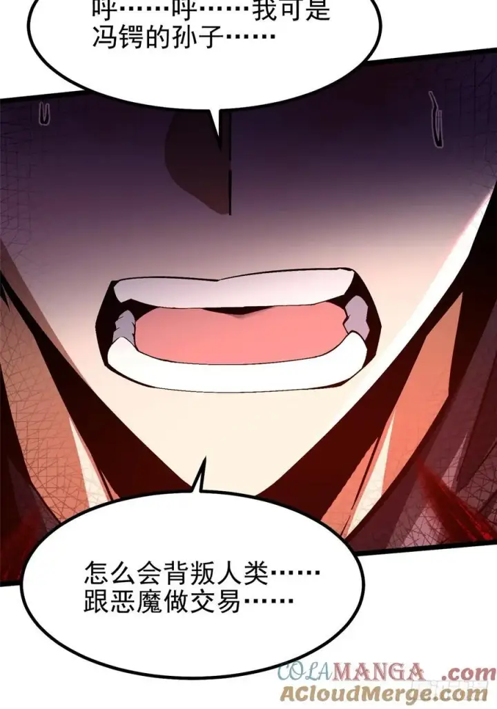 漫画《我真不想学禁咒》第43话第16张图