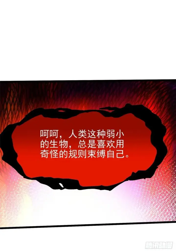 漫画《我真不想学禁咒》第43话第17张图