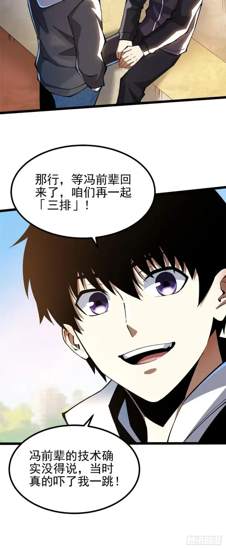 漫画《我真不想学禁咒》第43话第27张图