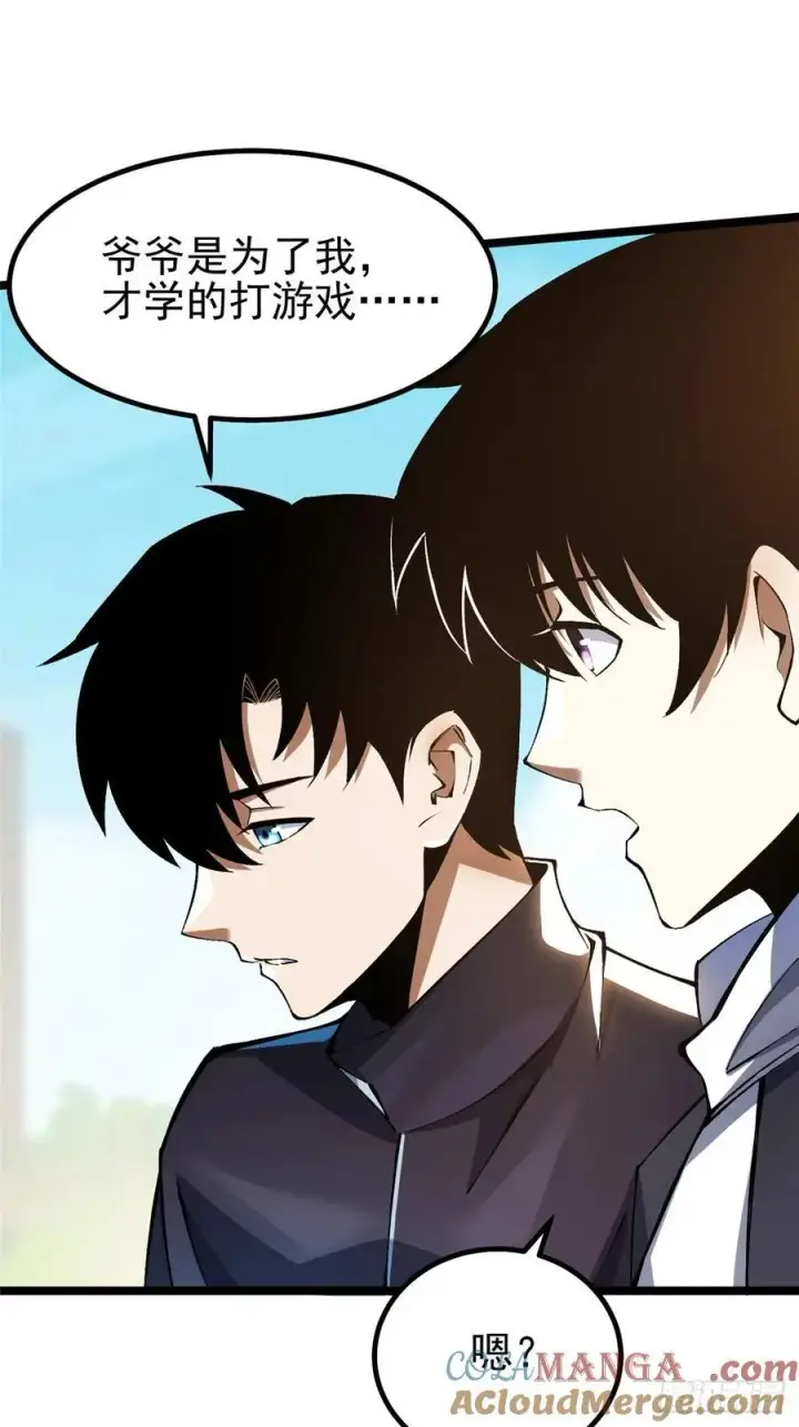 漫画《我真不想学禁咒》第43话第28张图