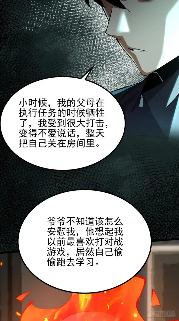 漫画《我真不想学禁咒》第43话第30张图