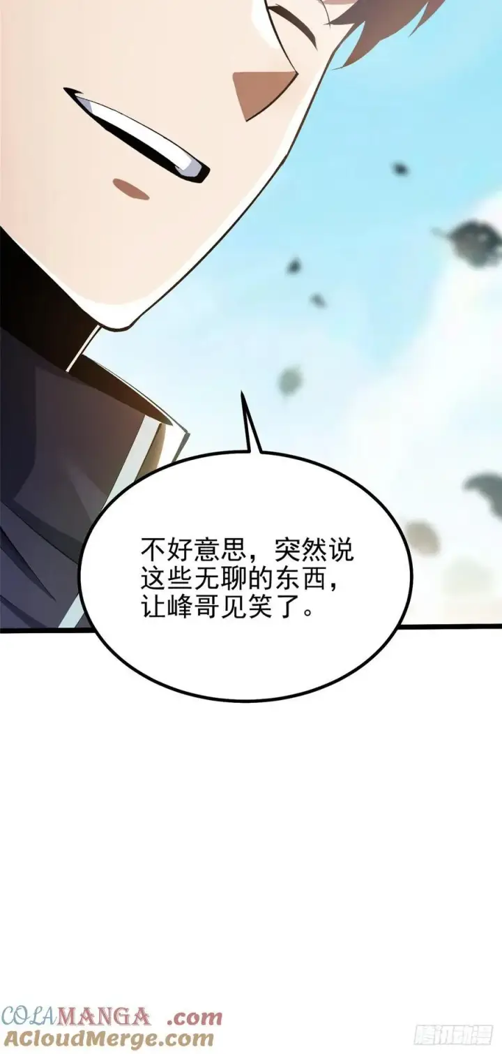 漫画《我真不想学禁咒》第43话第34张图