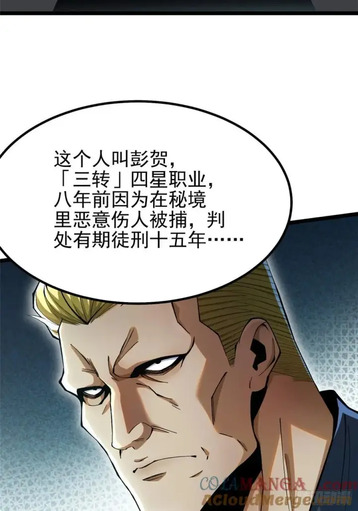 漫画《我真不想学禁咒》第43话第37张图