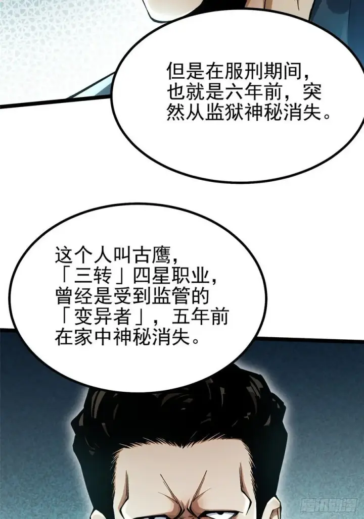 漫画《我真不想学禁咒》第43话第38张图