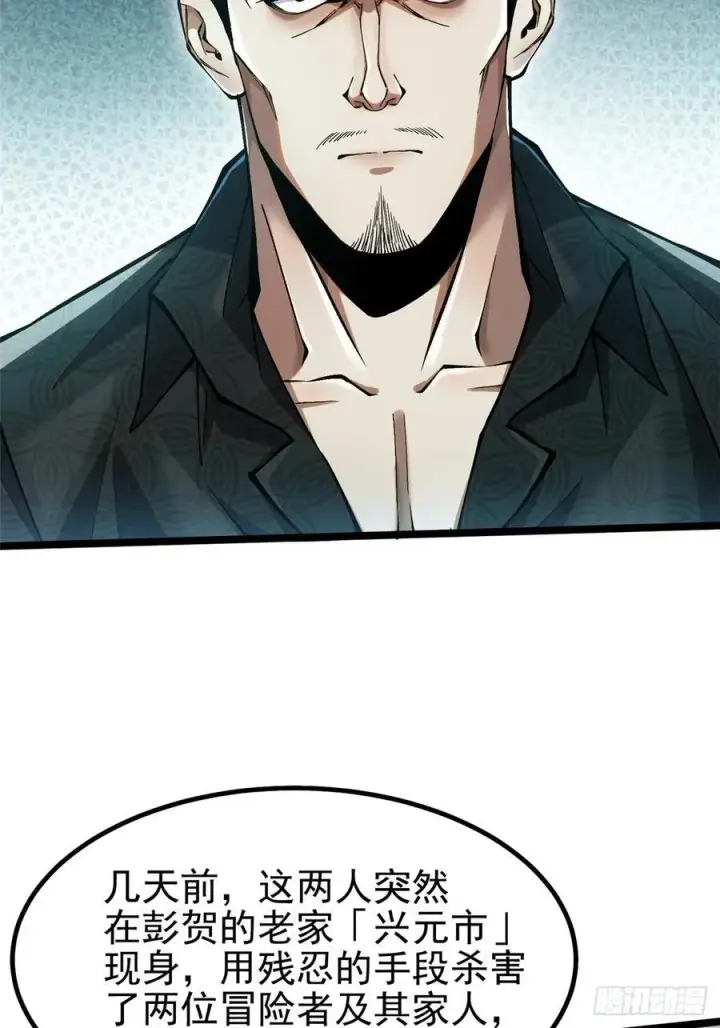漫画《我真不想学禁咒》第43话第39张图