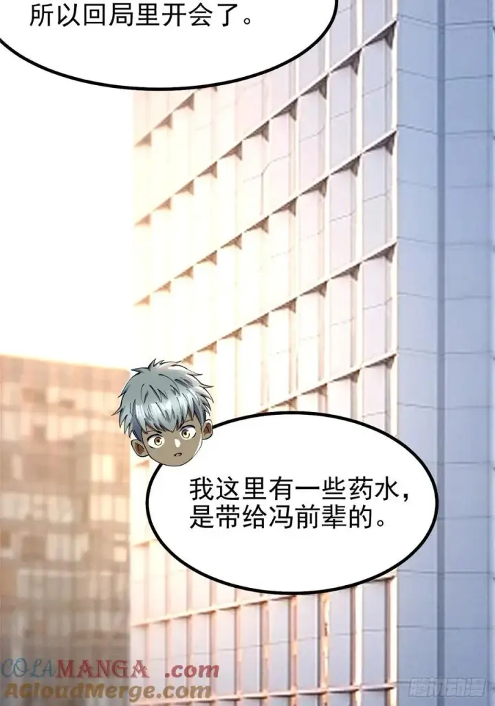漫画《我真不想学禁咒》第43话第4张图