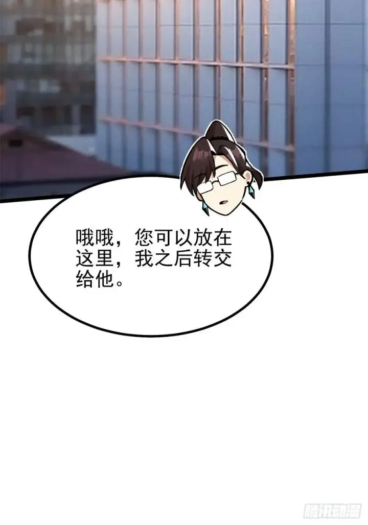 漫画《我真不想学禁咒》第43话第5张图