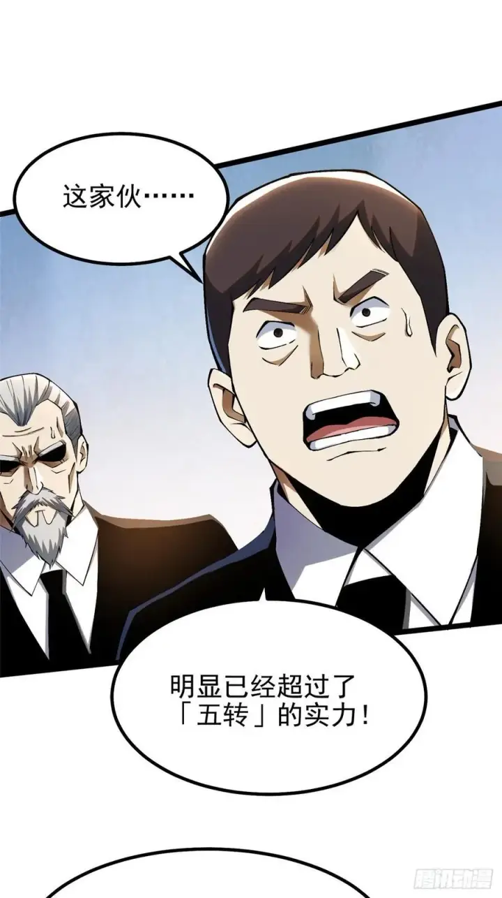 漫画《我真不想学禁咒》第43话第54张图