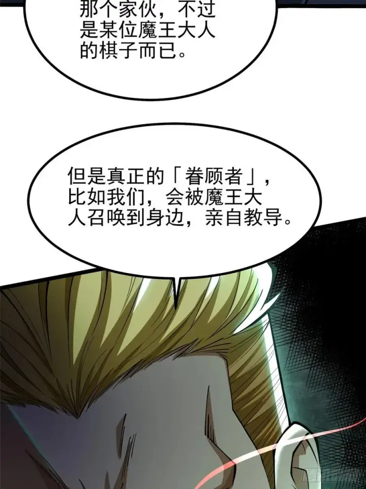 漫画《我真不想学禁咒》第44话第15张图