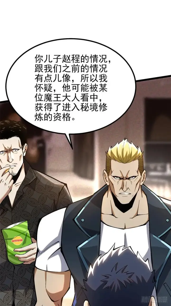 漫画《我真不想学禁咒》第44话第18张图