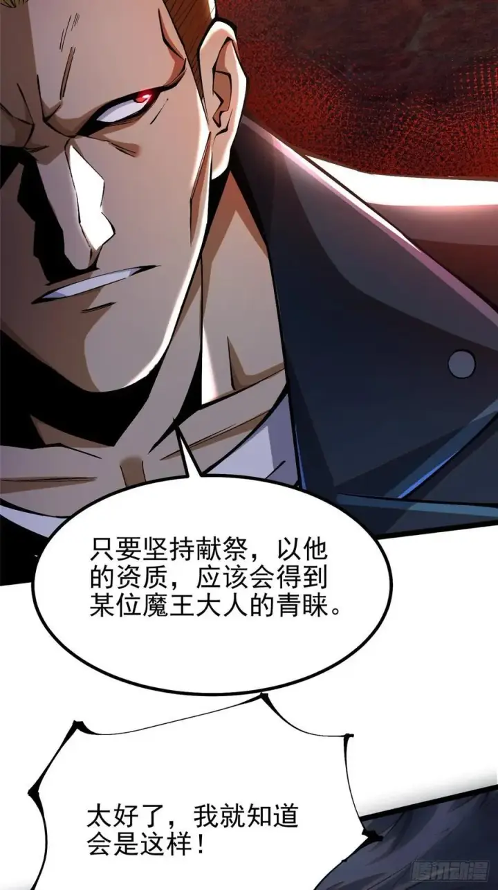 漫画《我真不想学禁咒》第44话第21张图