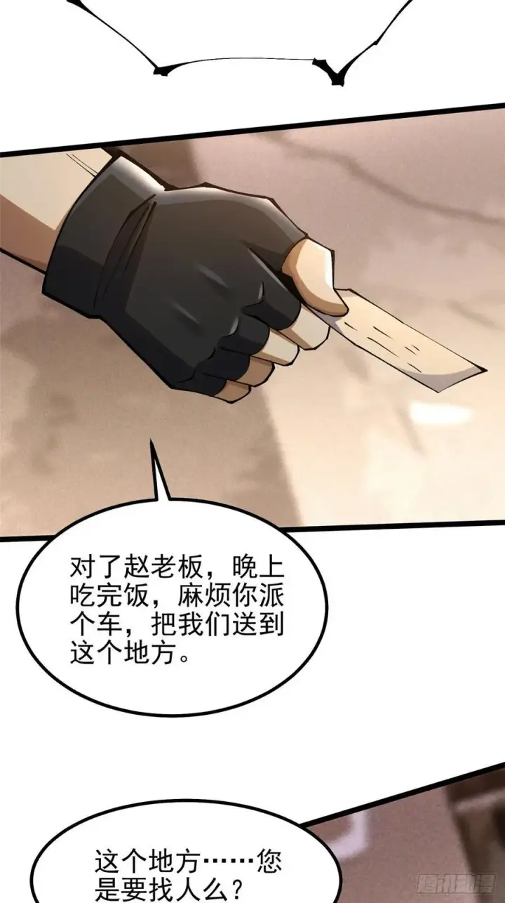 漫画《我真不想学禁咒》第44话第23张图