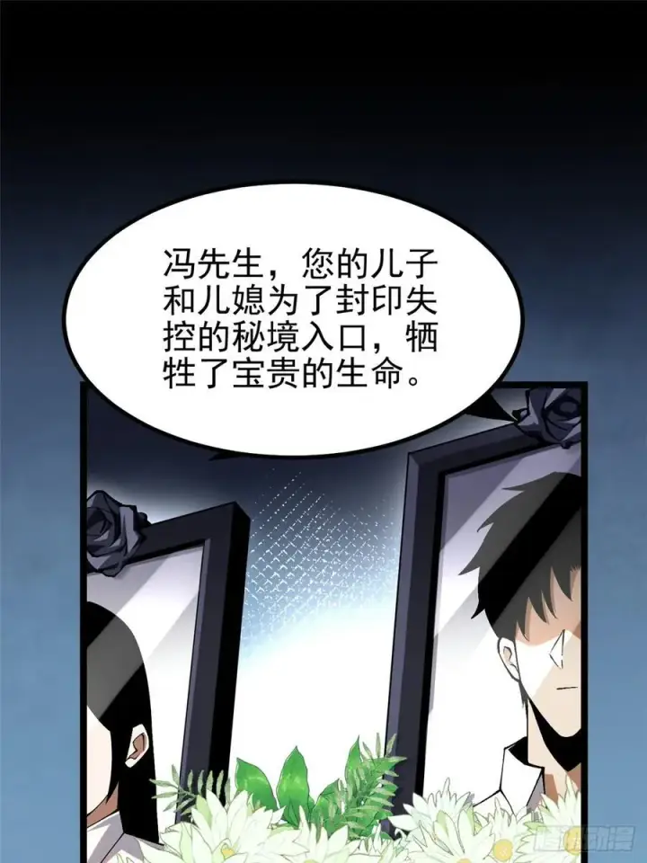 漫画《我真不想学禁咒》第44话第27张图