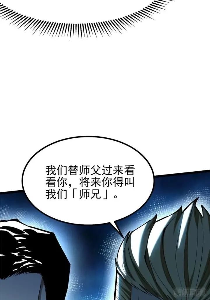 漫画《我真不想学禁咒》第44话第42张图