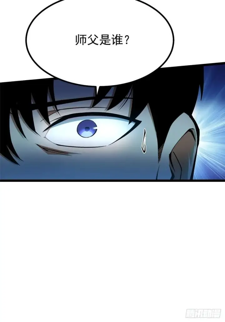 漫画《我真不想学禁咒》第44话第44张图