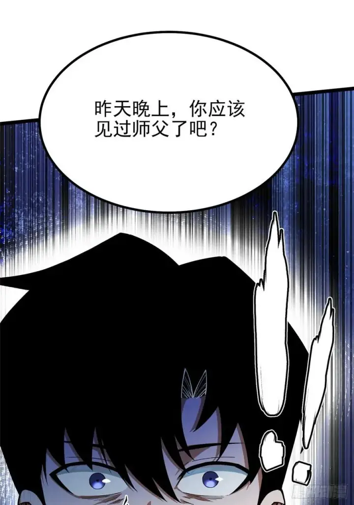 漫画《我真不想学禁咒》第44话第45张图