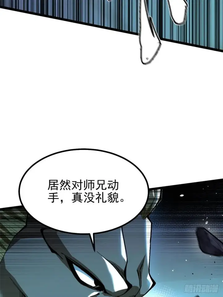 漫画《我真不想学禁咒》第44话第56张图