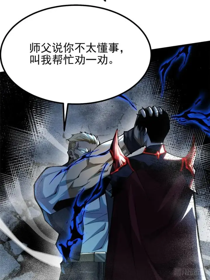漫画《我真不想学禁咒》第44话第62张图