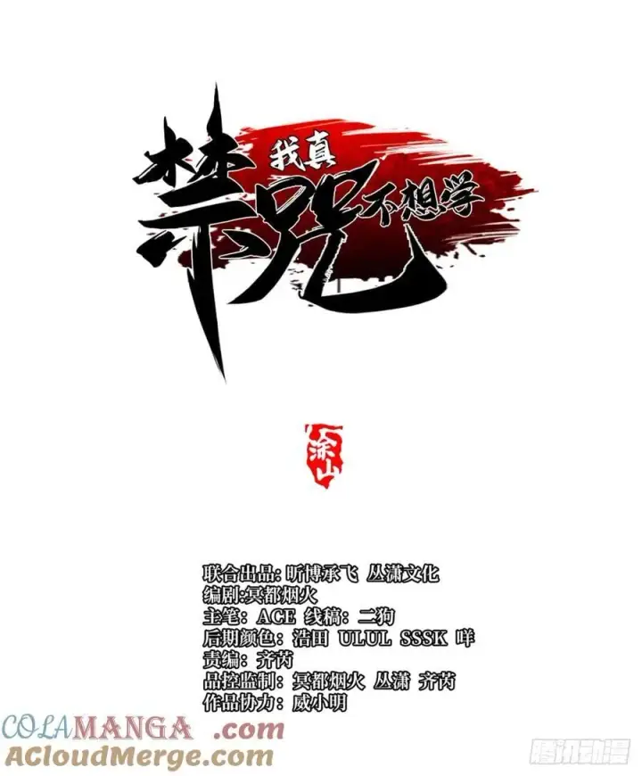 漫画《我真不想学禁咒》第44话第7张图