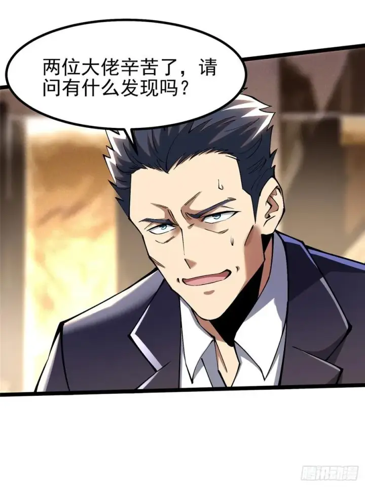 漫画《我真不想学禁咒》第44话第8张图