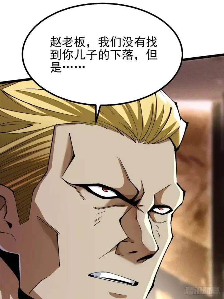 漫画《我真不想学禁咒》第44话第9张图