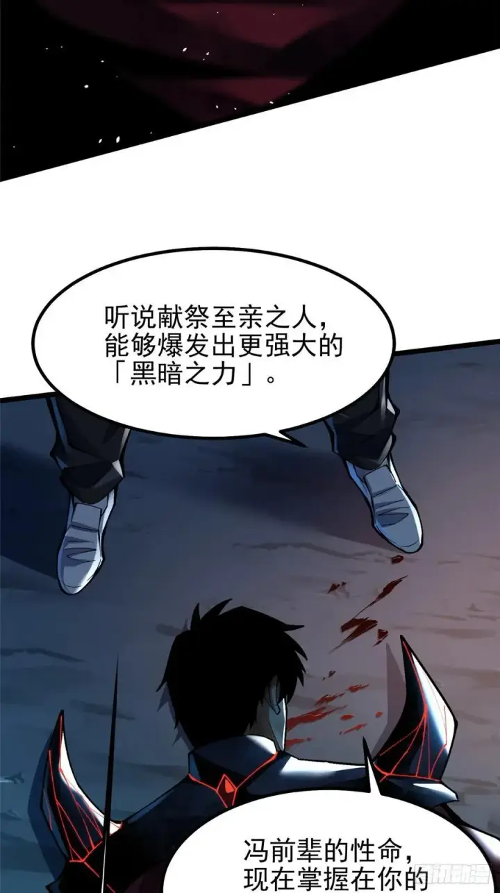 漫画《我真不想学禁咒》第45话第14张图