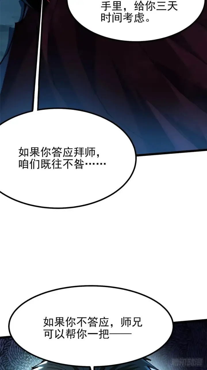 漫画《我真不想学禁咒》第45话第15张图
