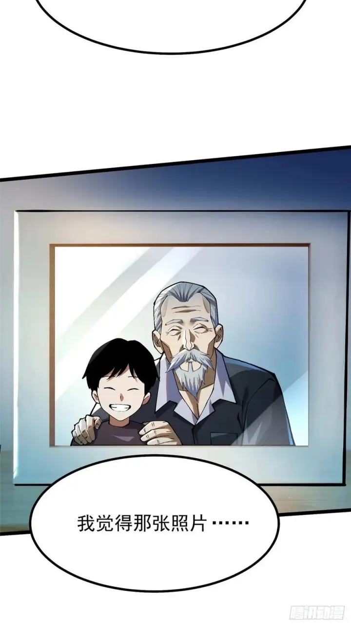 漫画《我真不想学禁咒》第45话第17张图