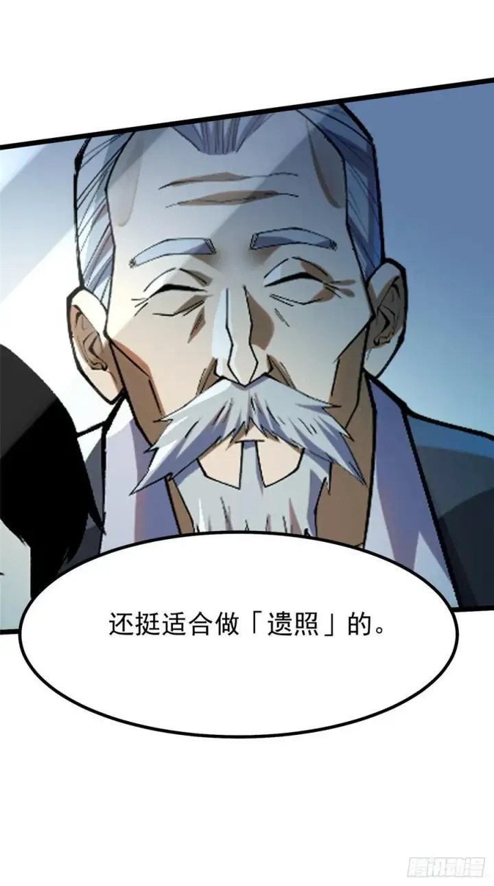 漫画《我真不想学禁咒》第45话第18张图