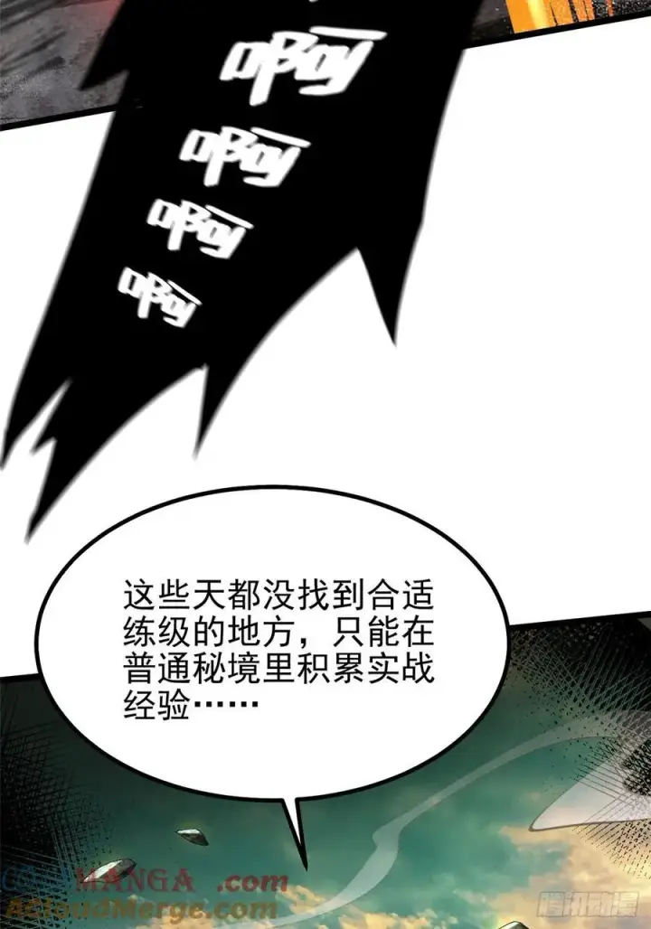 漫画《我真不想学禁咒》第45话第28张图
