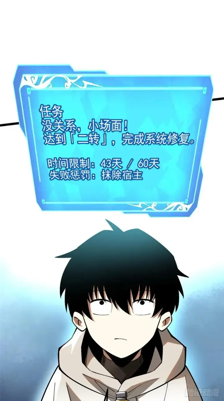 漫画《我真不想学禁咒》第45话第30张图