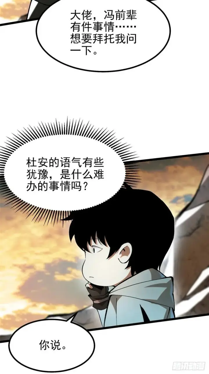 漫画《我真不想学禁咒》第45话第33张图