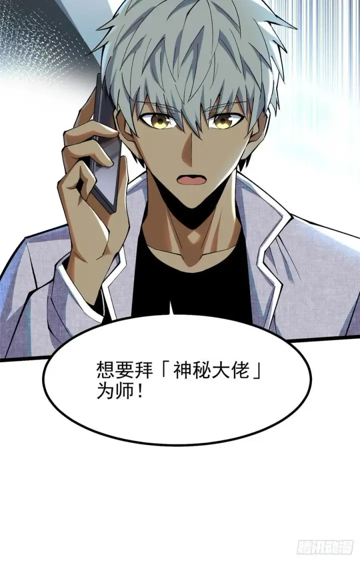 漫画《我真不想学禁咒》第45话第35张图