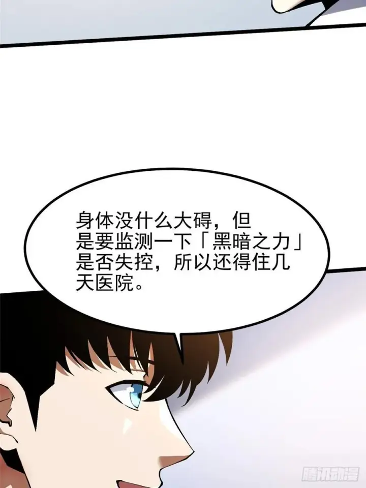 漫画《我真不想学禁咒》第45话第39张图