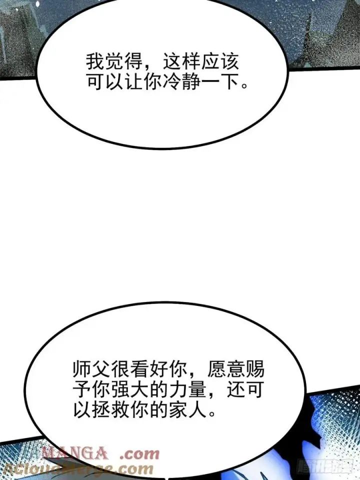 漫画《我真不想学禁咒》第45话第4张图