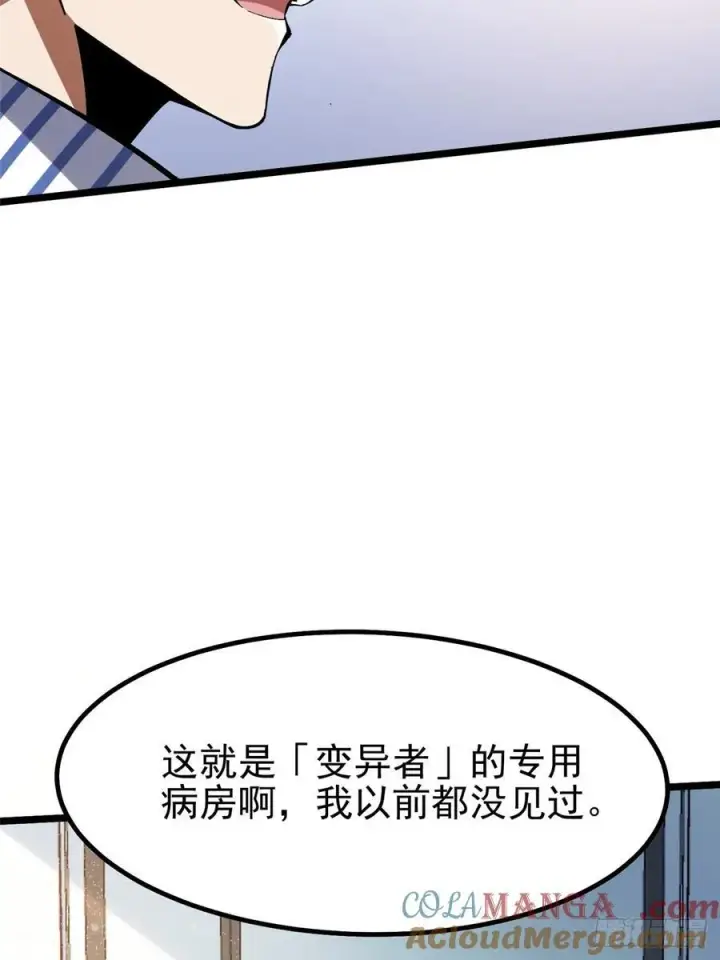 漫画《我真不想学禁咒》第45话第40张图