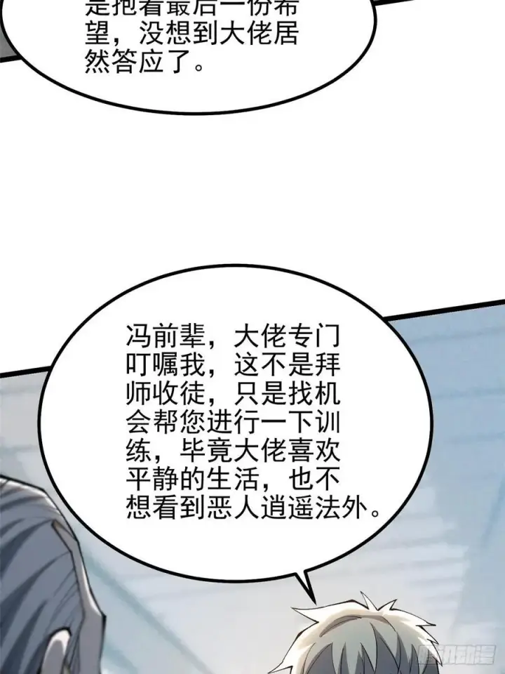漫画《我真不想学禁咒》第45话第44张图