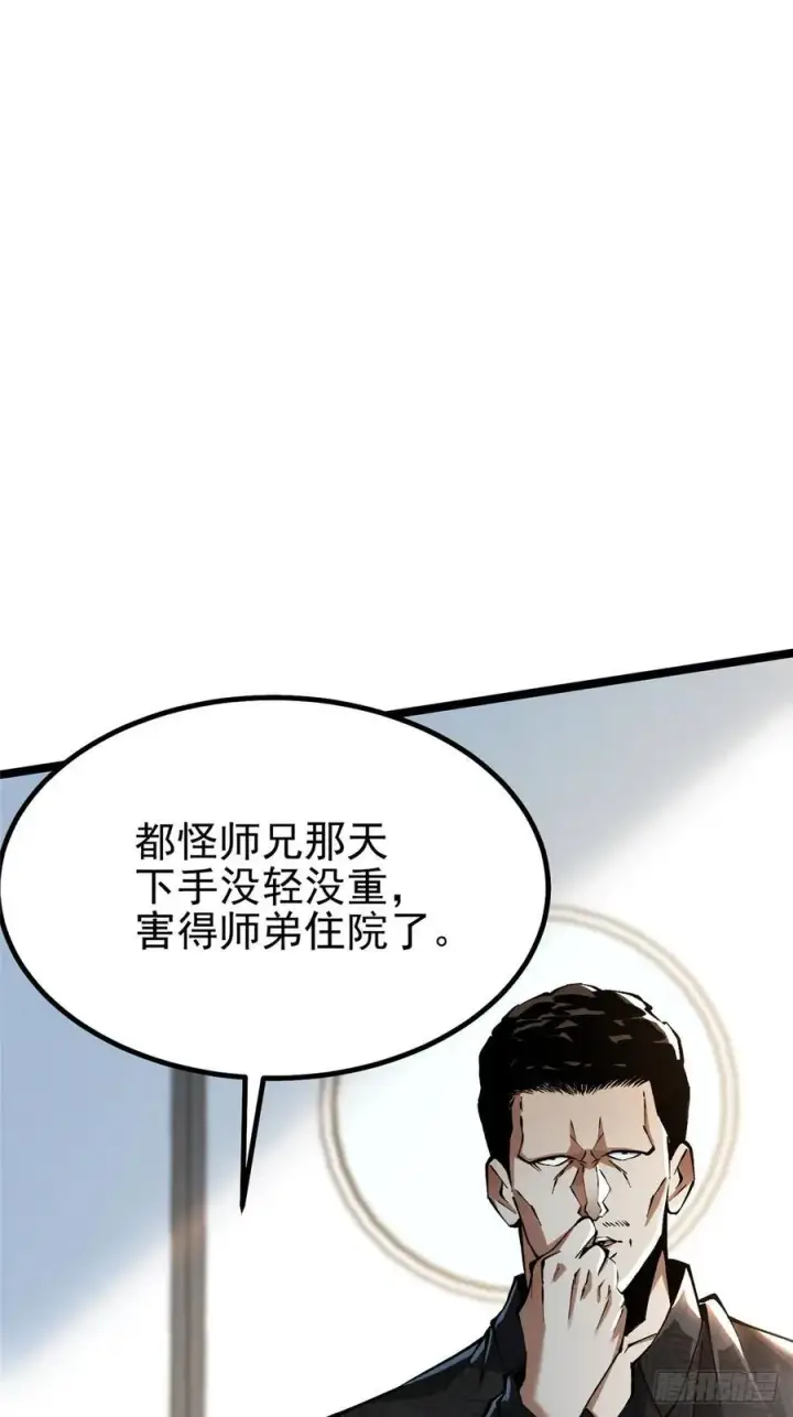 漫画《我真不想学禁咒》第45话第51张图