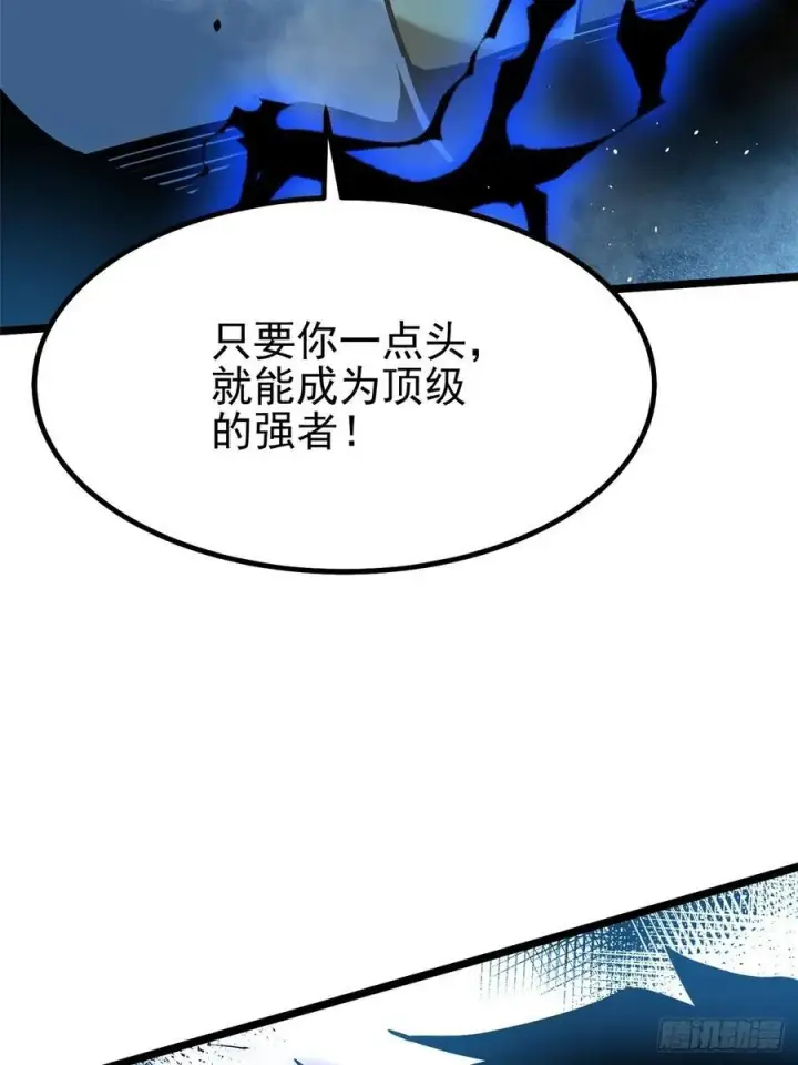 漫画《我真不想学禁咒》第45话第6张图
