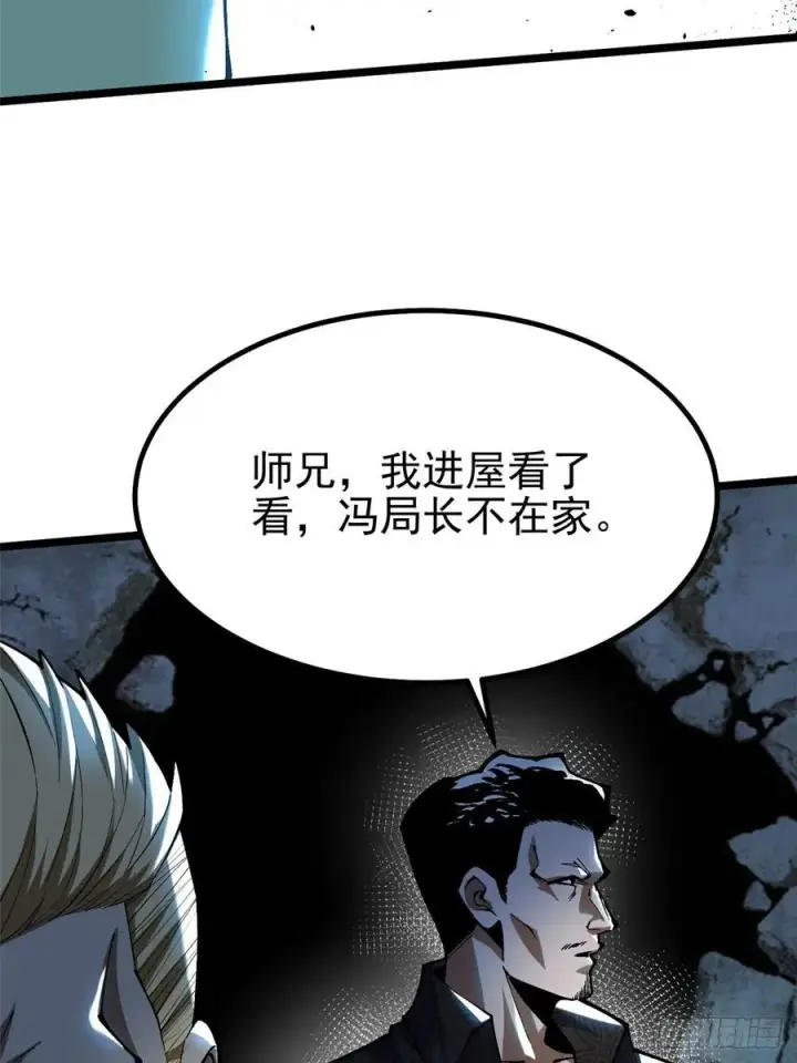 漫画《我真不想学禁咒》第45话第9张图