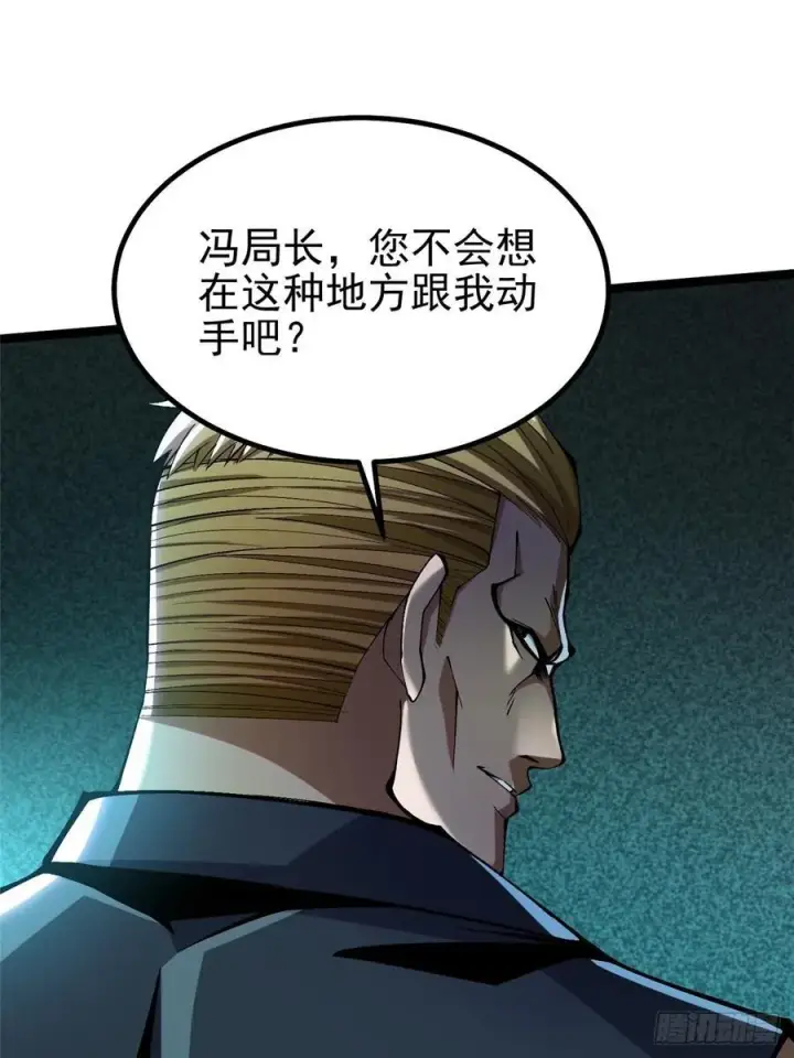 漫画《我真不想学禁咒》第46话第2张图