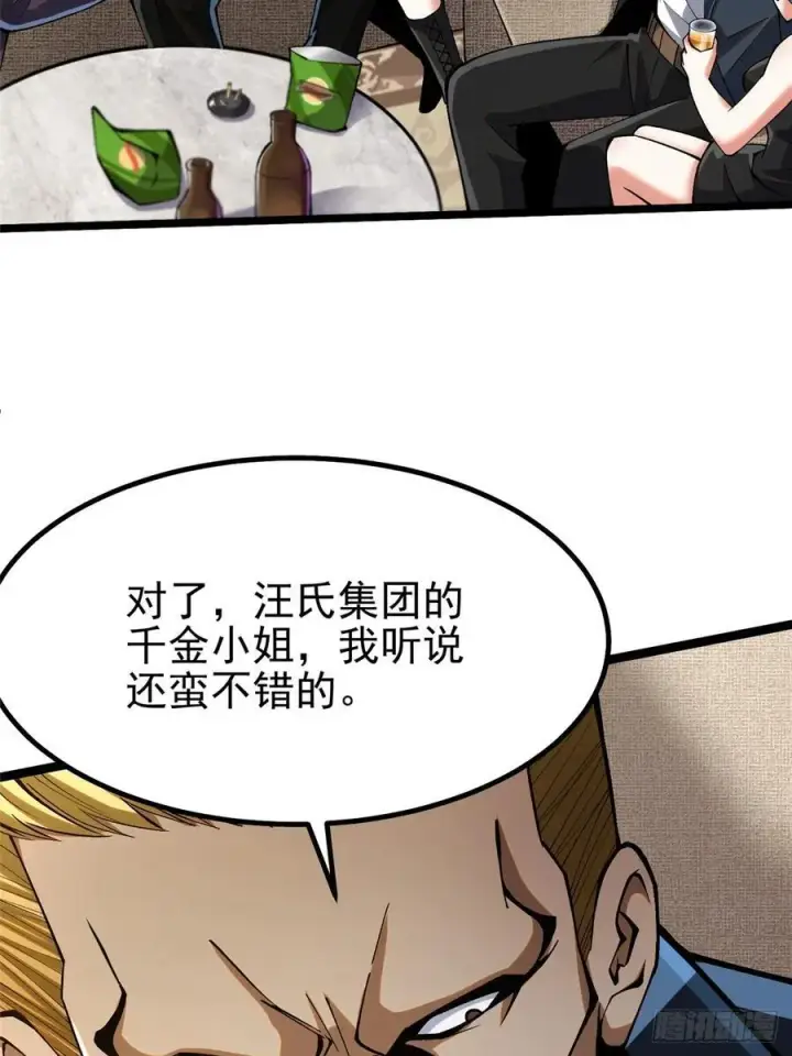 漫画《我真不想学禁咒》第46话第24张图