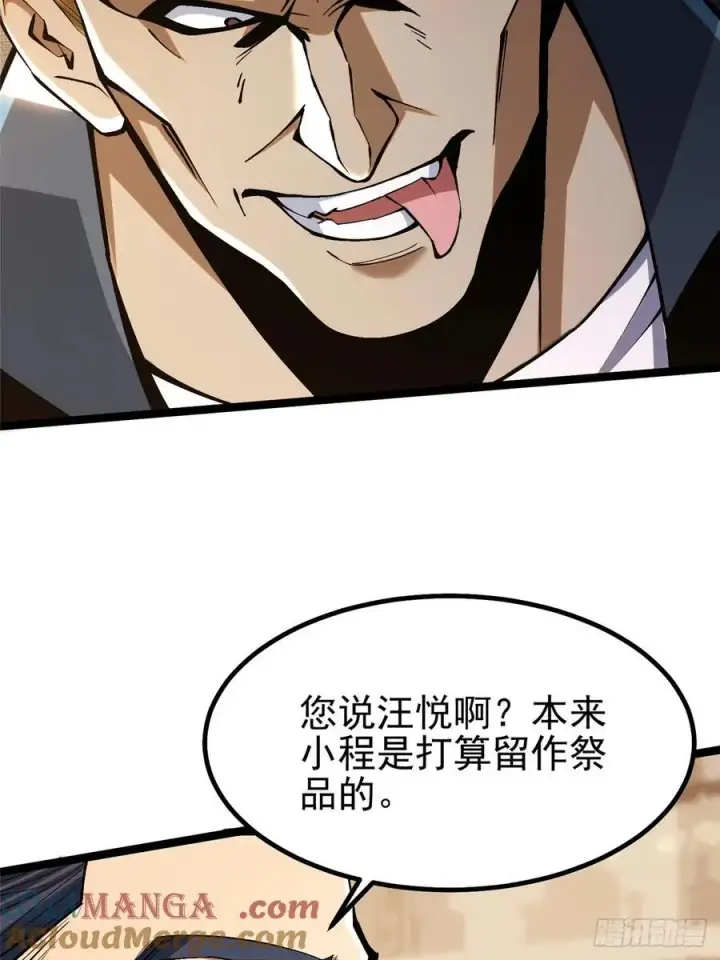 漫画《我真不想学禁咒》第46话第25张图