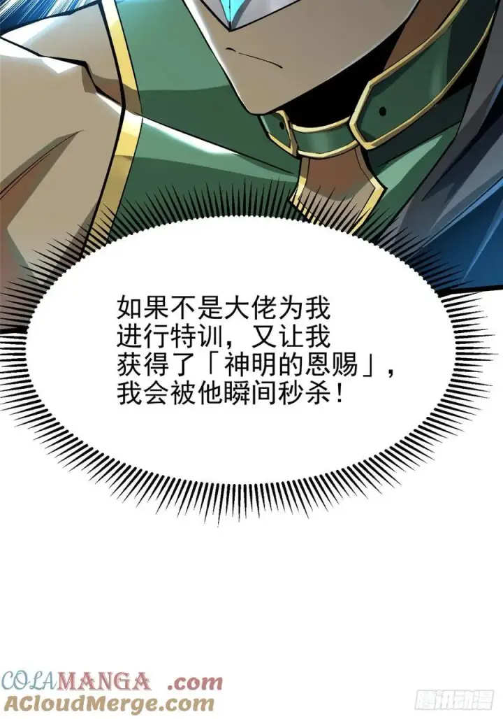 漫画《我真不想学禁咒》第46话第49张图